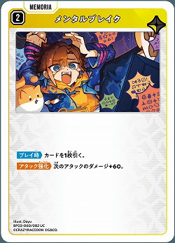 メンタルブレイク 【BP02-060UC】